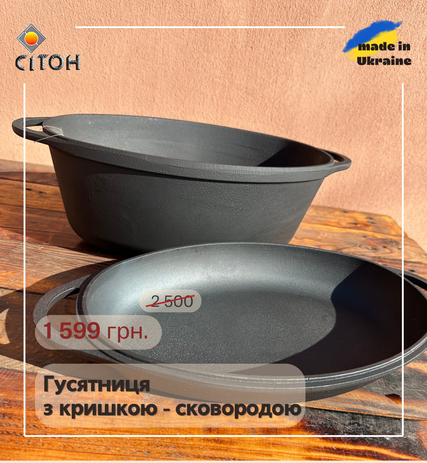 Гусятниця 5 л з кришкою - сковородою Сітон